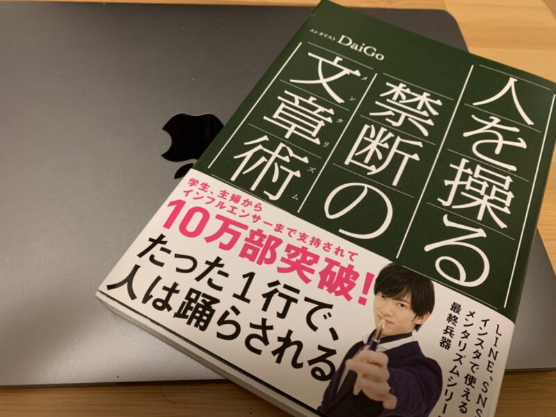 神 メンタリストdaigoの 人を操る禁断の文章術 の感想 Aoi Blog アオイブログ 神 メンタリストdaigoの 人を操る禁断の文章術 の感想 Aoi Blog アオイブログ