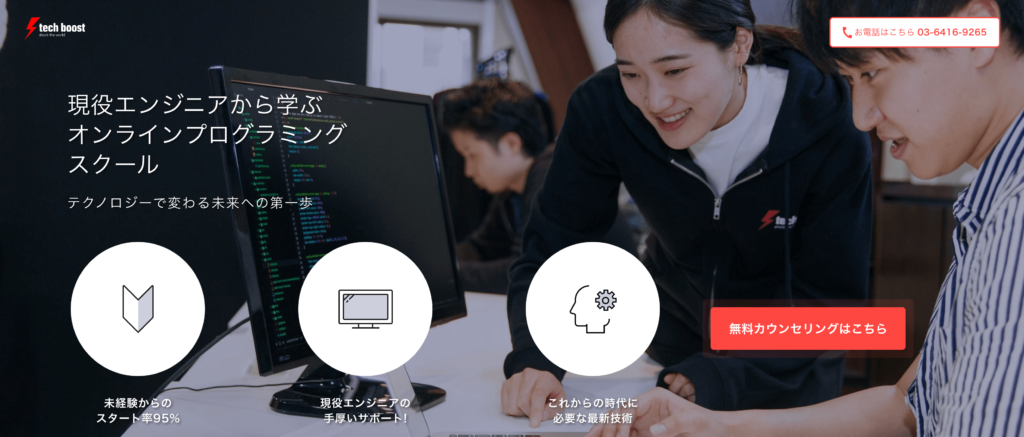 Tech Boost(テックブースト)とは?特徴を解説!