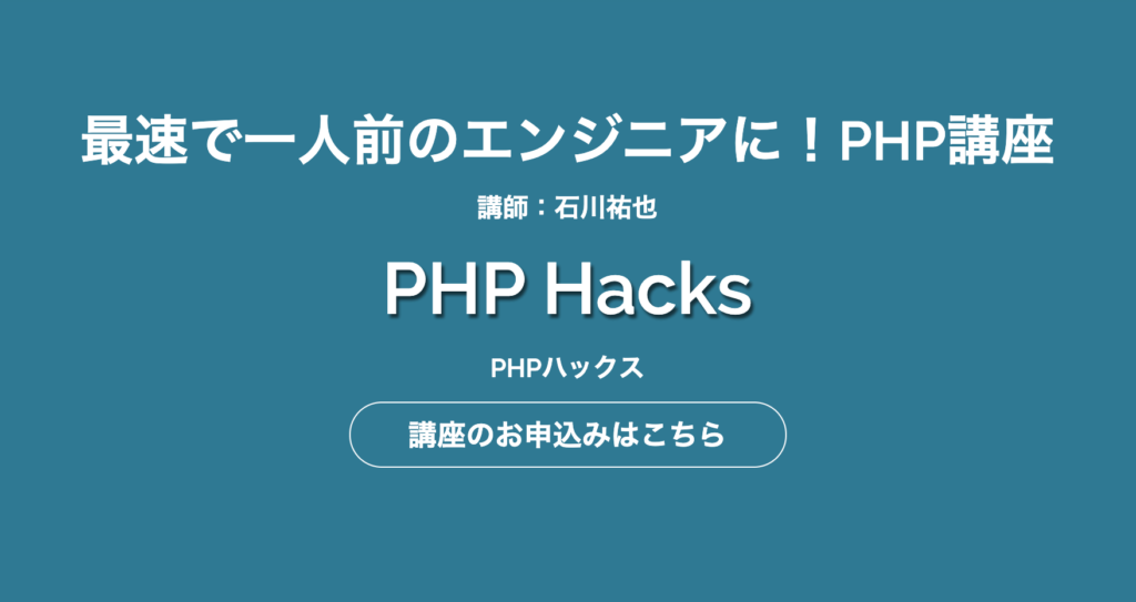 PHPHacks 特徴