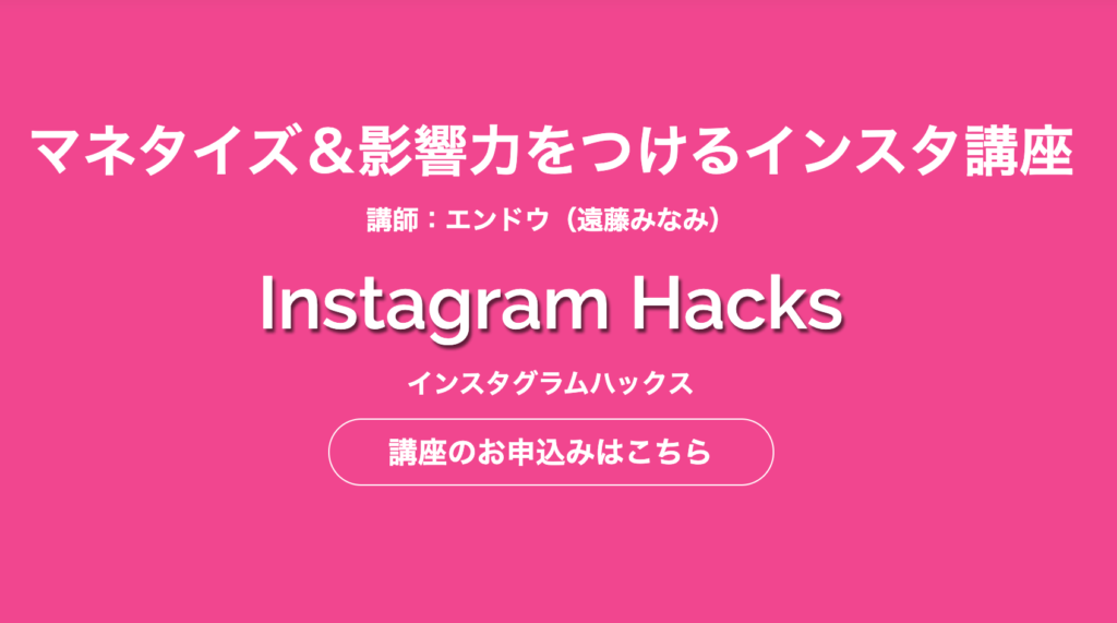 InstagramHacks