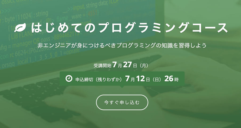 テックアカデミーのはじめてのプログラミングコースの評判は最悪 リアルな口コミだけレビュー One Up Skill ワンナップスキル