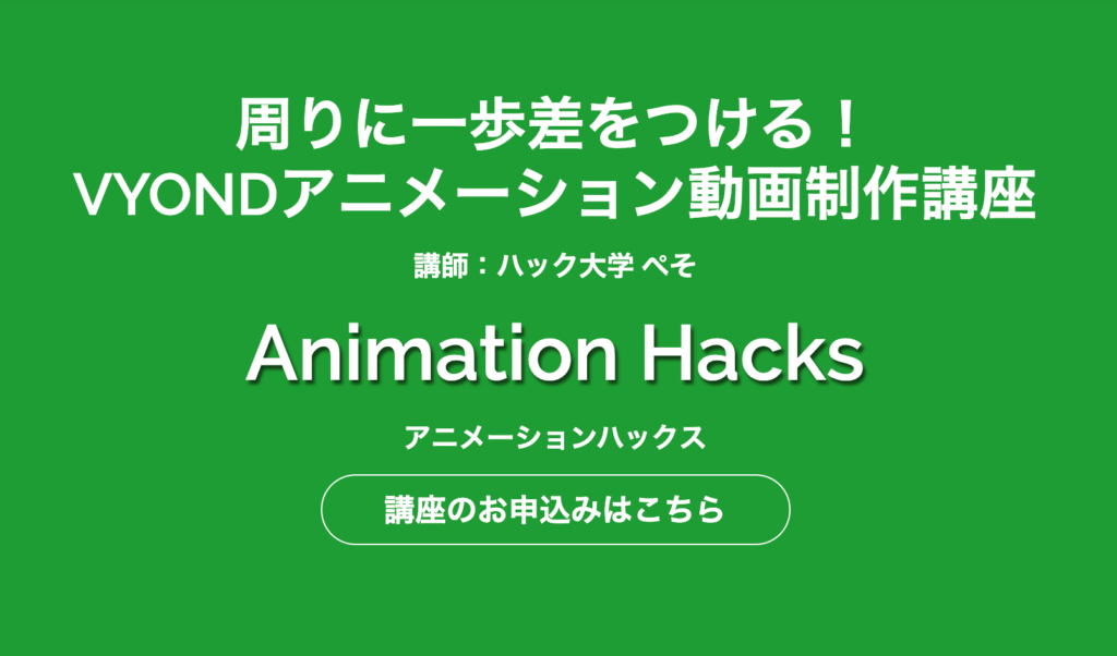 AnimationHacks(アニメーションハックス)の特徴を徹底レビュー！
