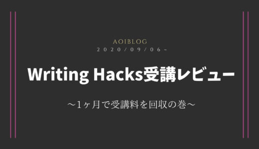 WrintingHacks
